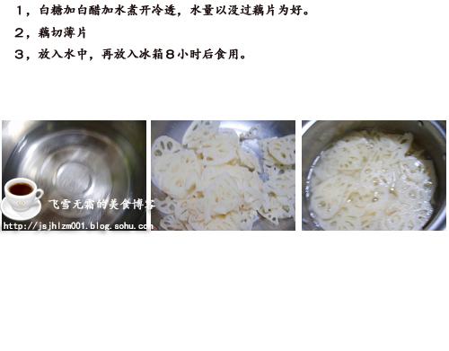 糖醋藕片的做法